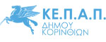 ΚΕ.Π.Α.Π. Δήμου Κορινθίων ΚΕ.Π.Α.Π. Δήμου Κορινθίων